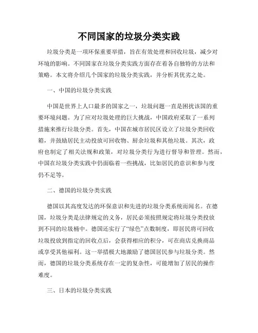不同国家的垃圾分类实践