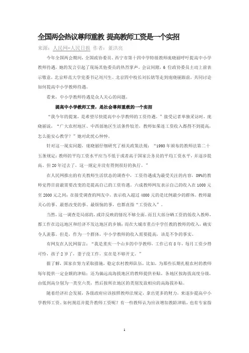 全国两会热议尊师重教 提高教师工资是一个实招