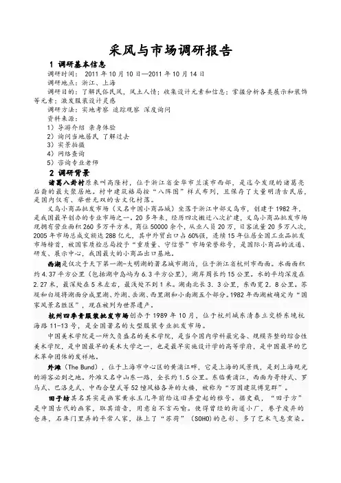 采风调研报告