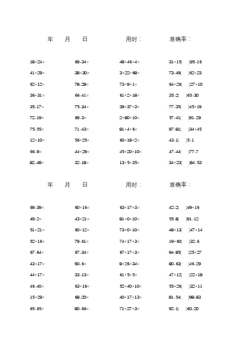 一年级100以内加减混合口算题(1600道)