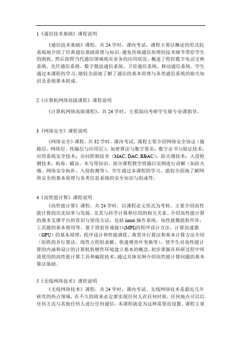《高性能计算》课程简介