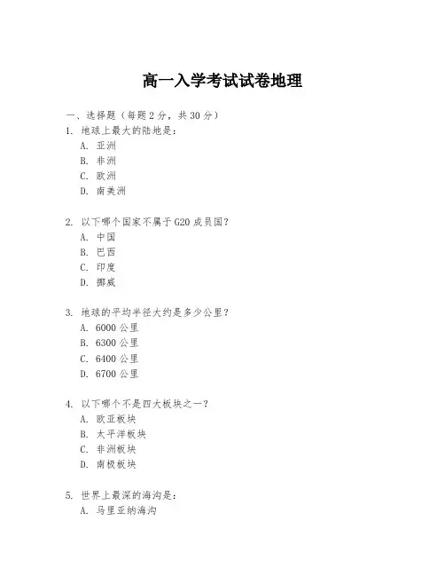 高一入学考试试卷地理