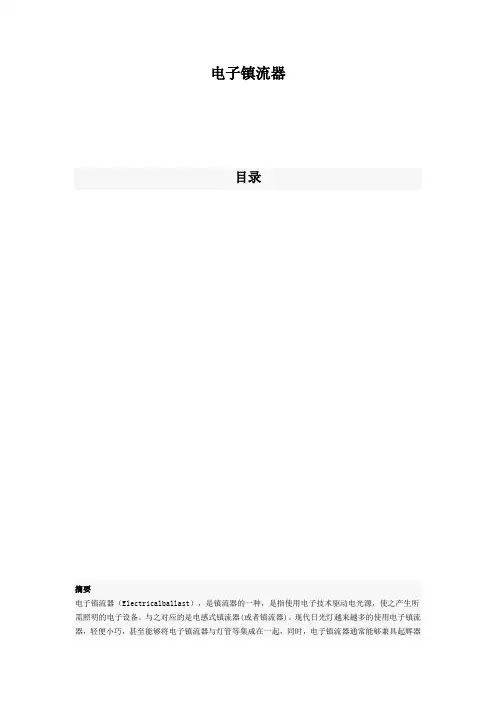 电子镇流器