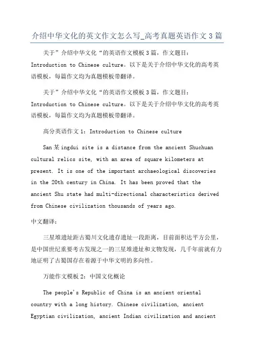 介绍中华文化的英文作文怎么写_高考真题英语作文3篇