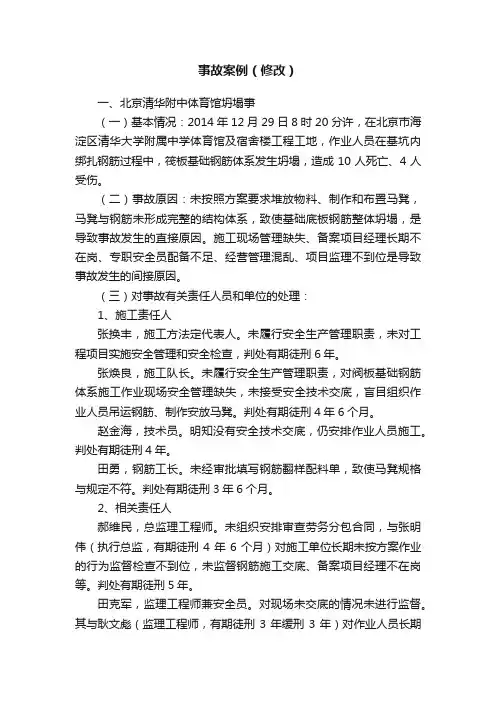 事故案例（修改）