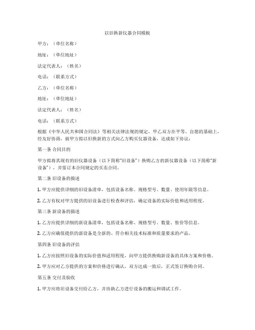 以旧换新仪器合同模板