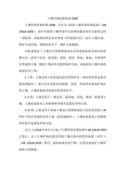 土壤环境质量标准-2008