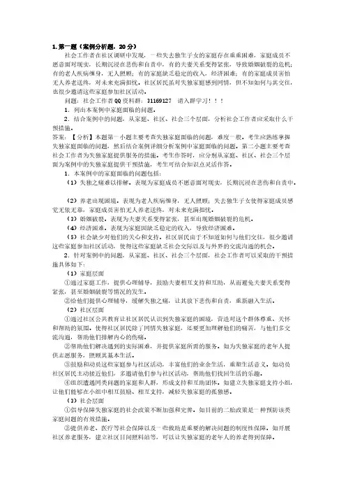 2016年社会工作者《社会工作实务(中级)》考试真题及详解