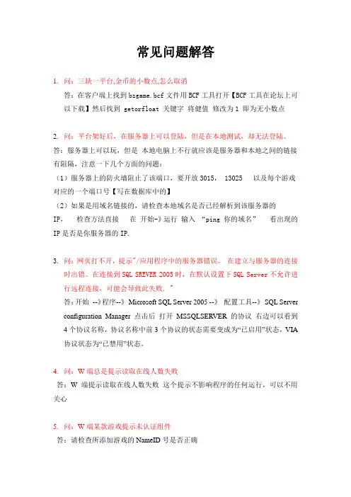 泊众免费棋牌游戏平台架设常见问题解答