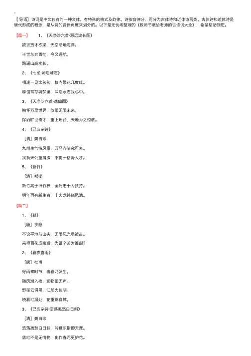 教师节献给老师的古诗词大全