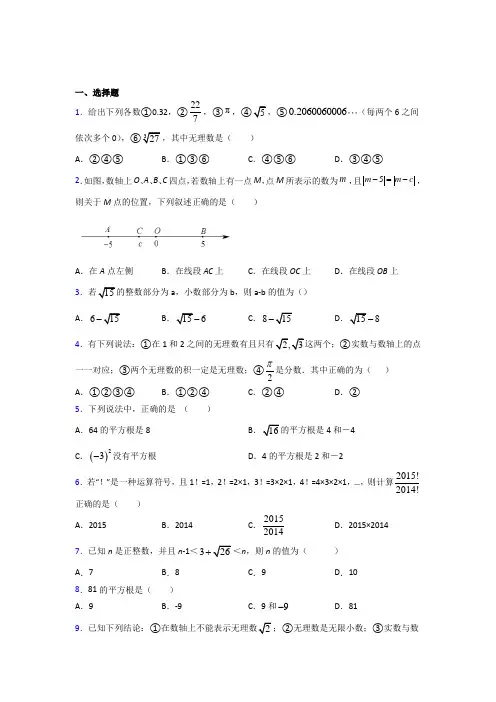 重庆一中七年级数学下册第六章【实数】经典测试卷(含答案)