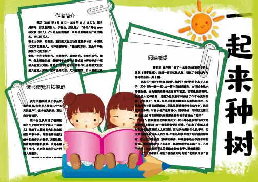 简约清新阅读名著学生读书手抄报小报模板