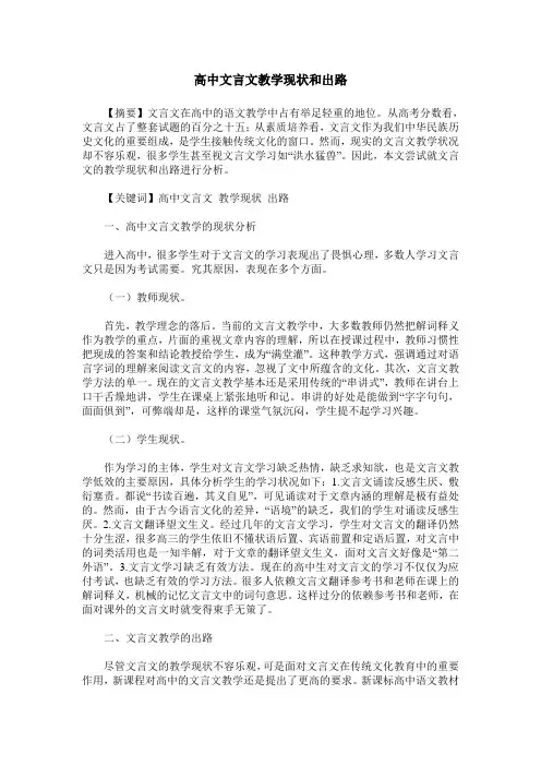 高中文言文教学现状和出路