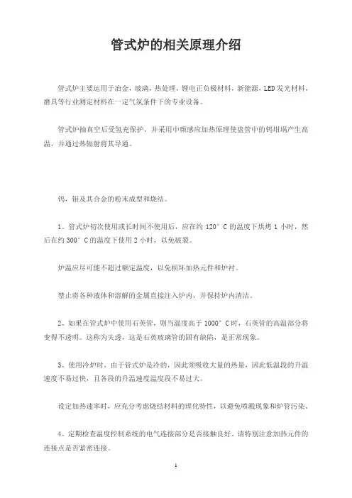 管式炉的相关原理介绍