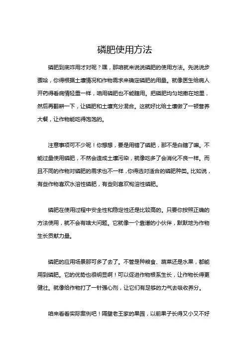 磷肥使用方法