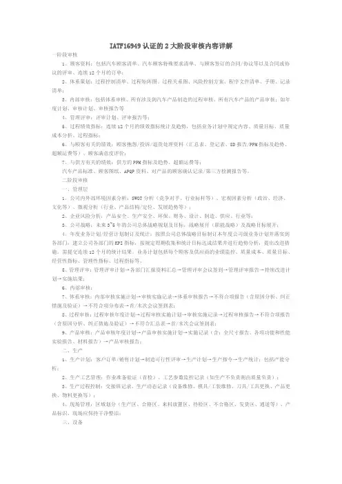 IATF16949认证的2大阶段审核内容详解