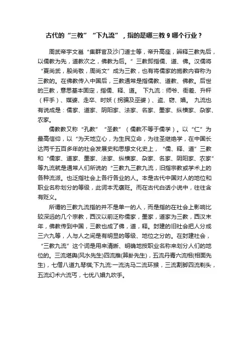 古代的“三教”“下九流”，指的是哪三教9哪个行业？