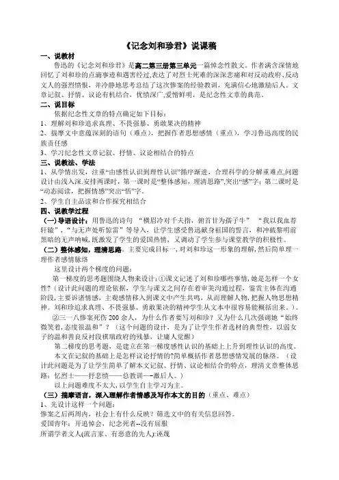 纪念刘和珍君说课稿