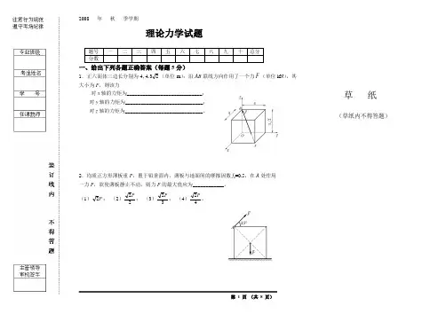 哈工大理论力学期末考试2008秋