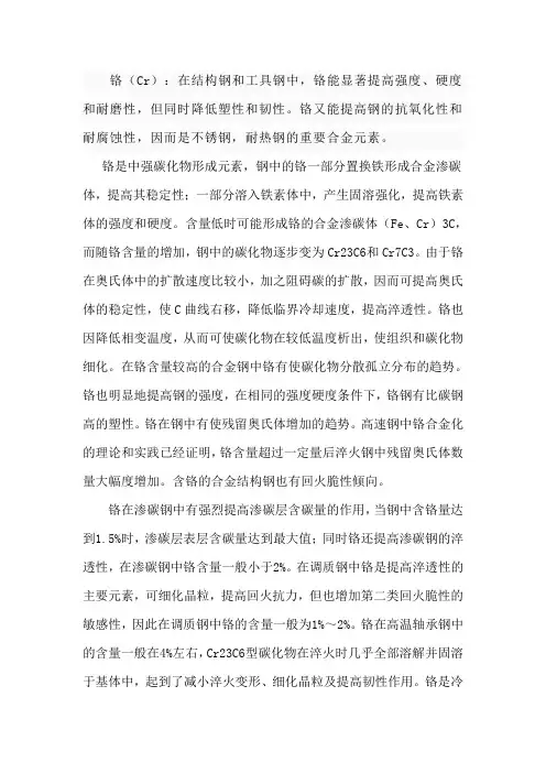 铬元素在合金钢中的作用