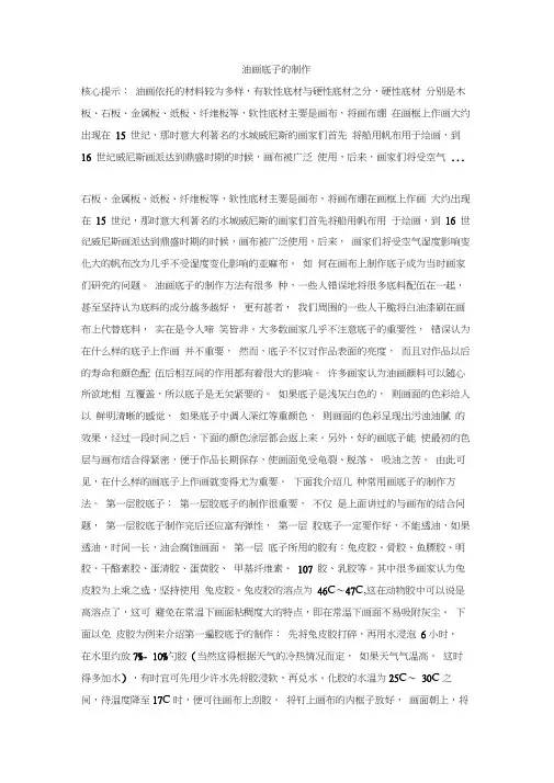 油画底子的制作(20200625110718)