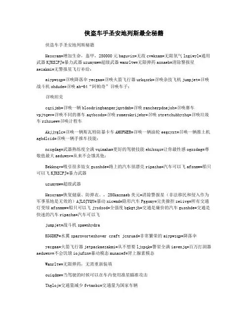 侠盗车手圣安地列斯最全秘籍