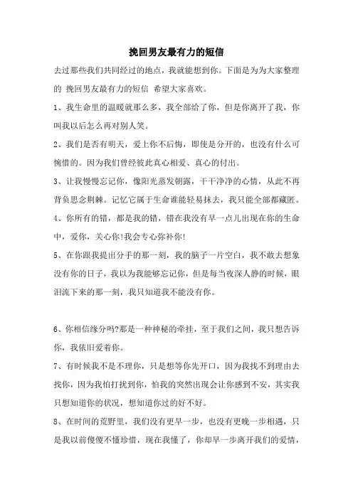 挽回男友最有力的短信