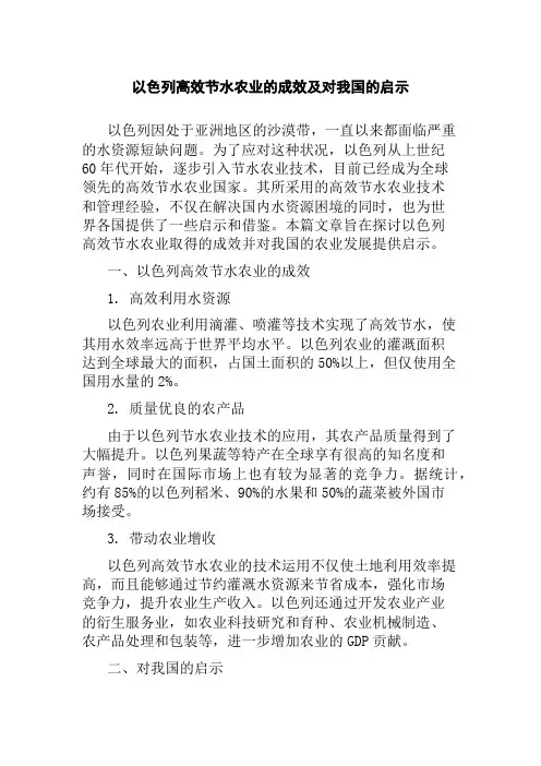 以色列高效节水农业的成效及对我国的启示