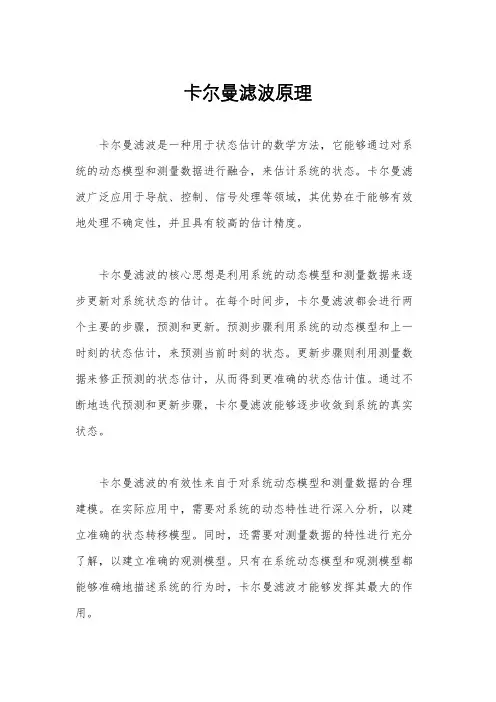 卡尔曼滤波原理