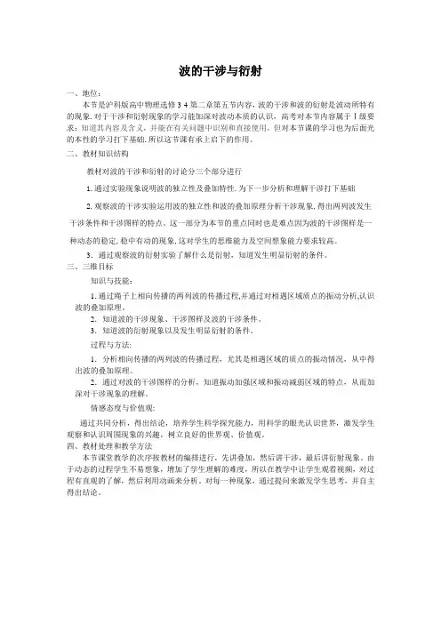 波的干涉与衍射 说课