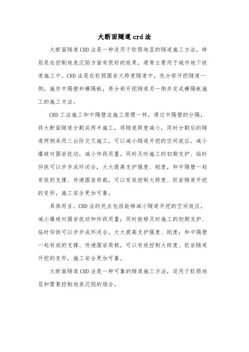 大断面隧道crd法