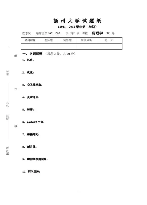 临床医学10级病理学B