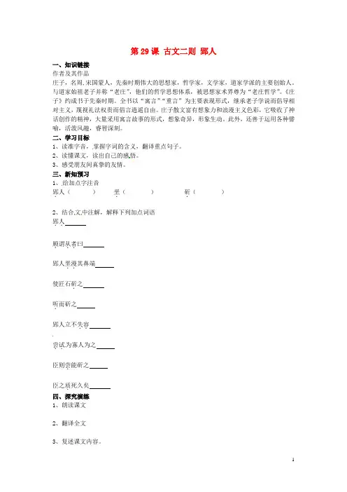 逸夫中学七年级语文下册《第29课 古文二则 郢人》 语文版