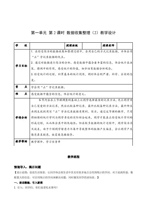 第一单元_第02课时_数据的收集整理(2)(教学设计)-【上好课】二年级数学下册人教版