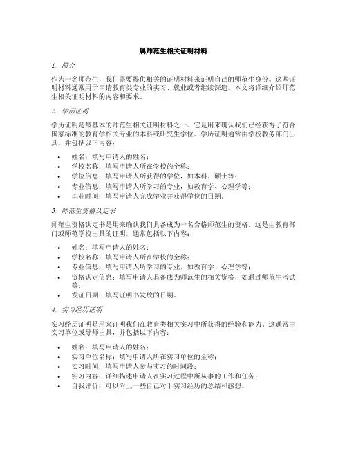 属师范生相关证明材料