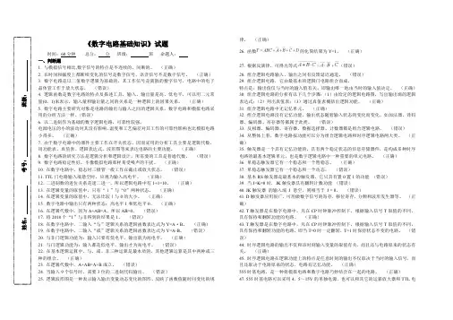 2018年技能高考电气类《数字电路基础知识》试题含答案
