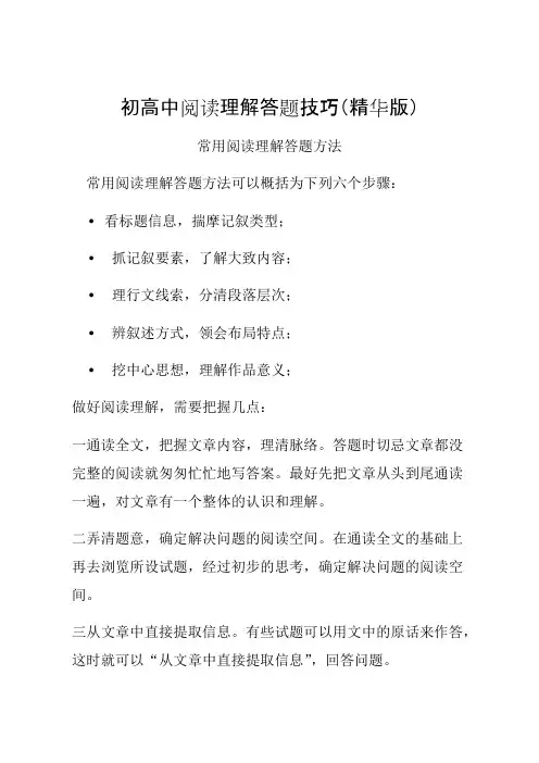 初中阅读理解答题技巧(精华版)