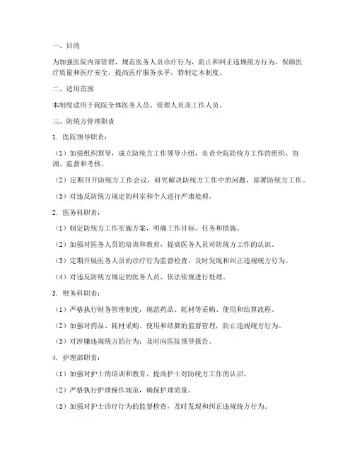 医院防统方管理制度及职责