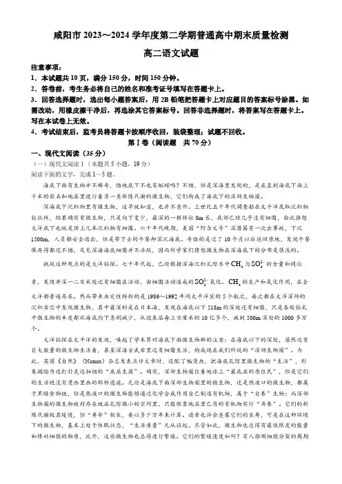 陕西省咸阳市2023-2024学年高二下学期7月期末考试 语文试卷(含答案)