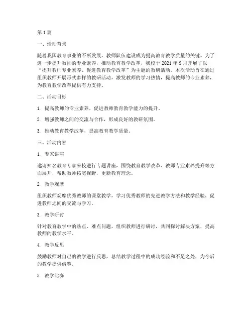 优秀教研活动材料范文(3篇)