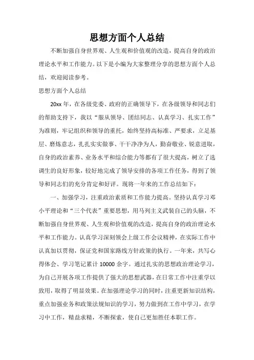  思想方面个人总结
