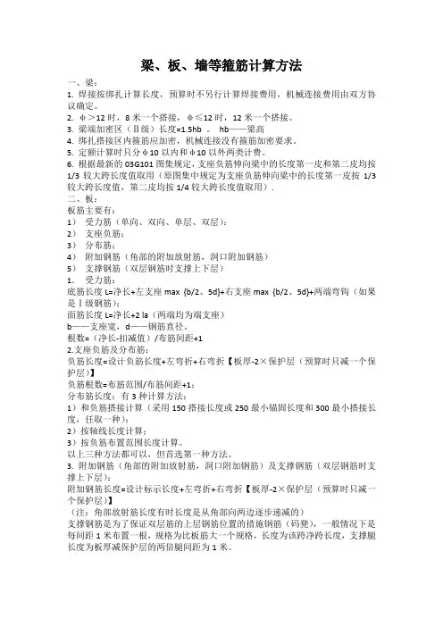 箍筋尺寸计算方法