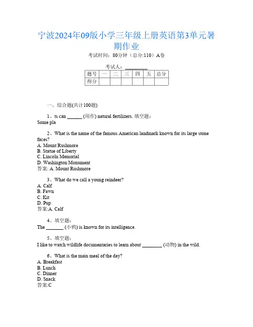 宁波2024年09版小学三年级上册第7次英语第3单元暑期作业