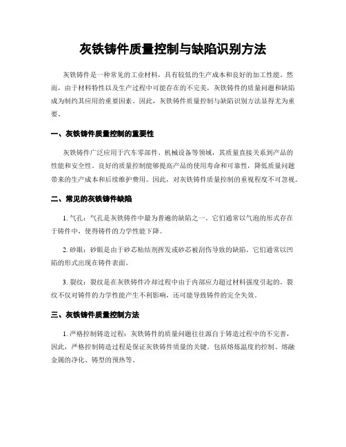 灰铁铸件质量控制与缺陷识别方法