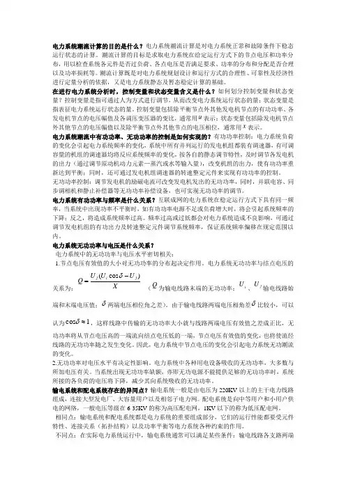 (完整word版)《现代电力系统分析》期末复习材料