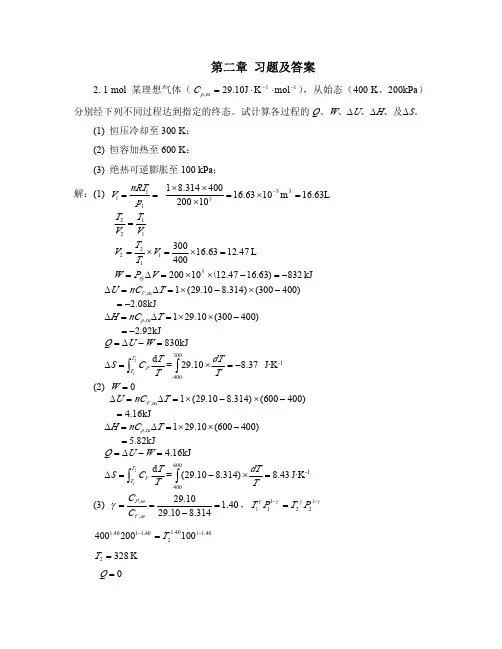 物理化学第二章课后习题解答