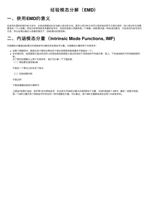 经验模态分解（EMD）