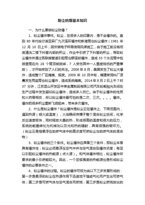 粉尘防爆基本知识
