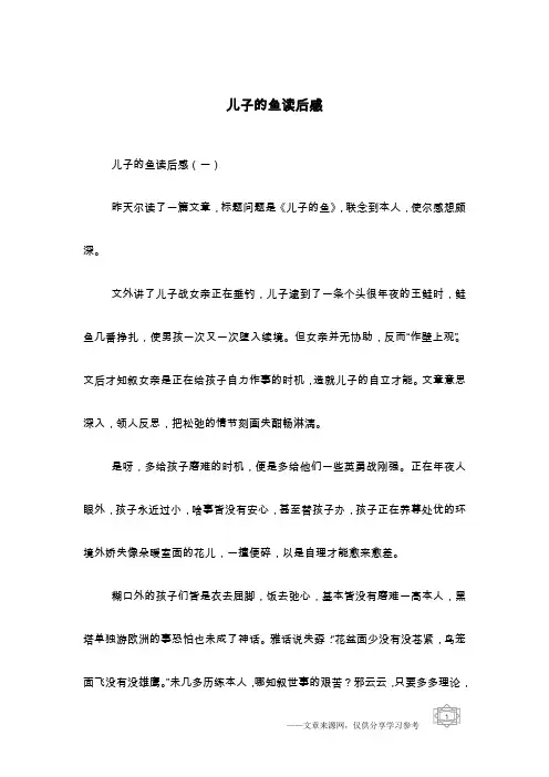 儿子的鱼读后感