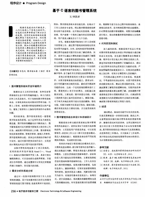 基于C语言的图书管理系统
